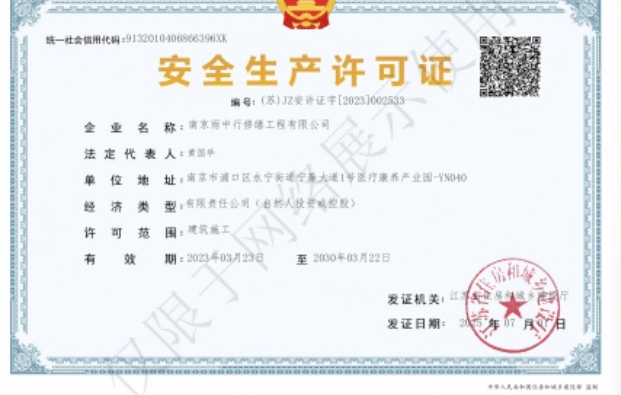 宁夏建筑企业安全生产许可证