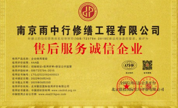 宁夏售后服务诚信企业证书
