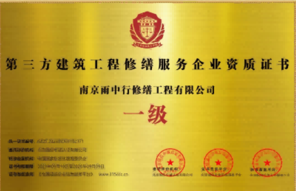 宁夏第三方建筑修缮服务企业资质证书